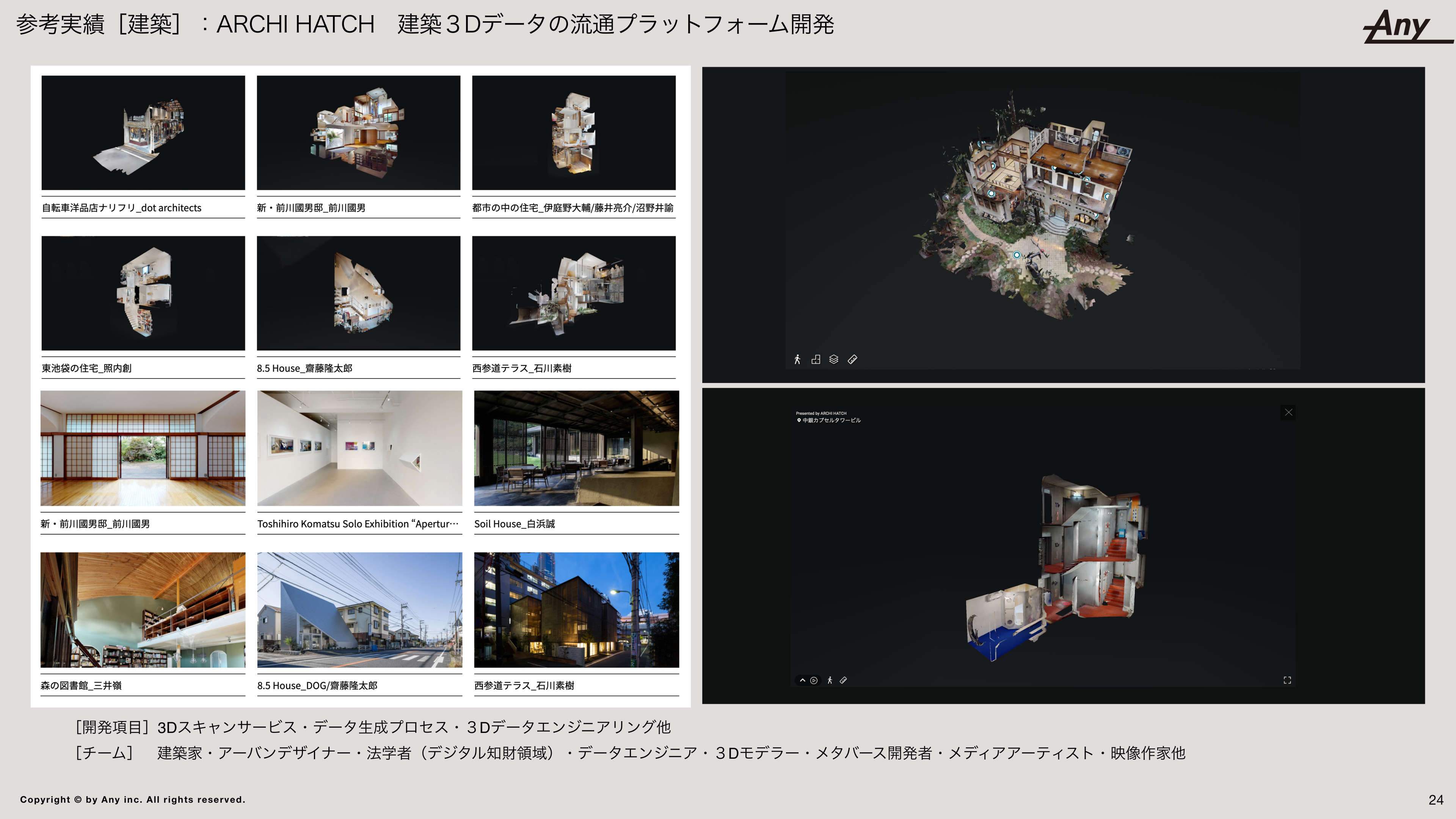 ARCHI HATCHによる建築の3Dアーカイブ事例。高橋真人の自己紹介資料より